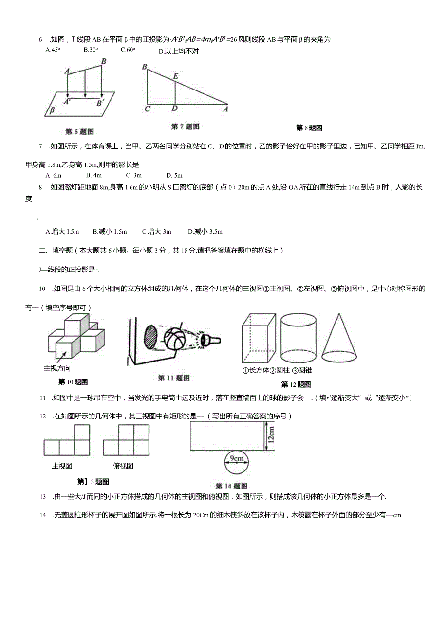 第二十九章投影与视图综合测试卷.docx_第2页