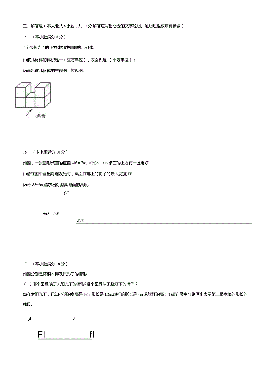 第二十九章投影与视图综合测试卷.docx_第3页