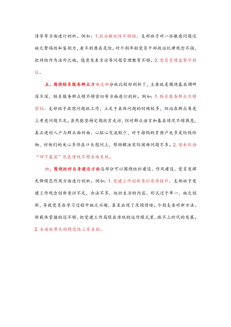 第二批主题教育组织生活会支部班子对照检查材料.docx_第2页