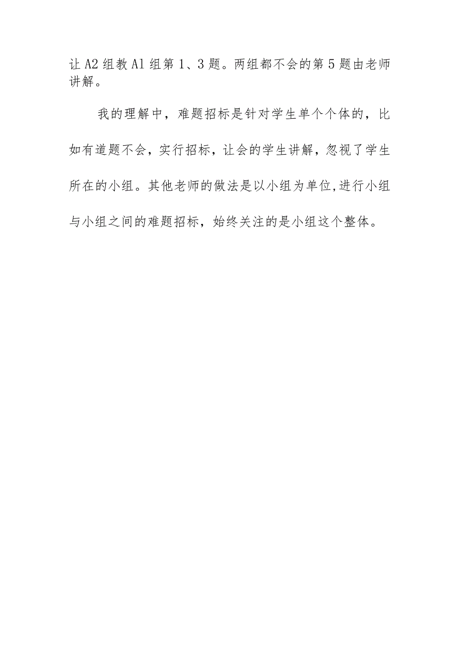 试卷评讲方法总结汇总（11月2日）.docx_第3页