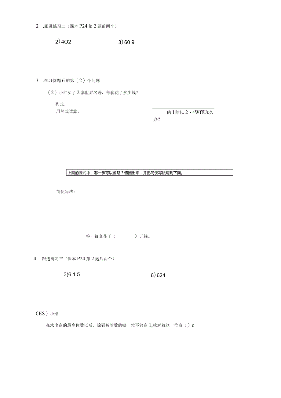 笔算除法例5例6学习任务单.docx_第3页