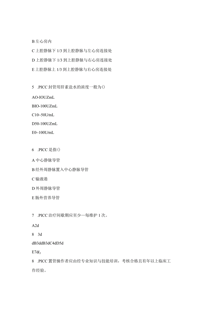 胸外、心脏外三基考核试题.docx_第2页