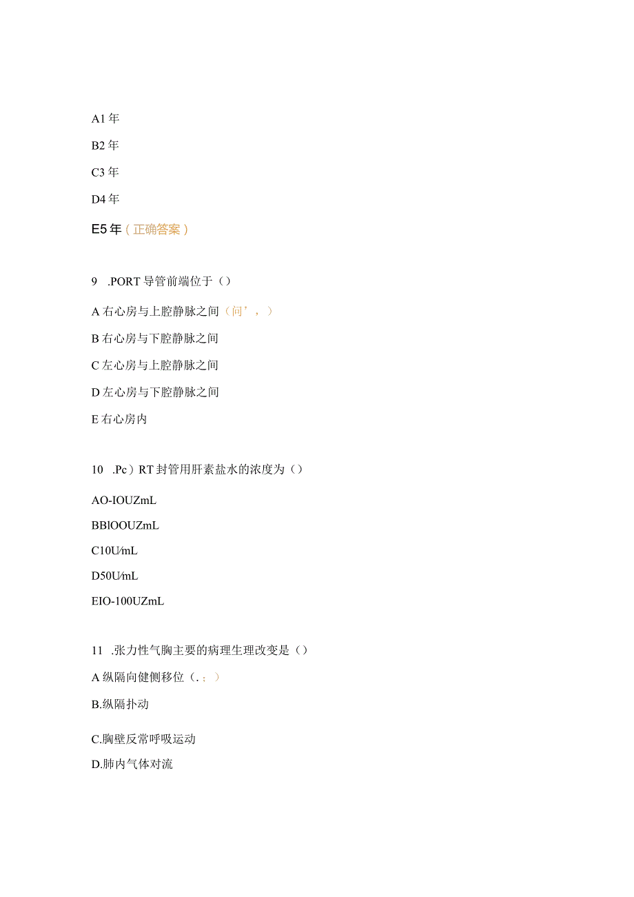 胸外、心脏外三基考核试题.docx_第3页