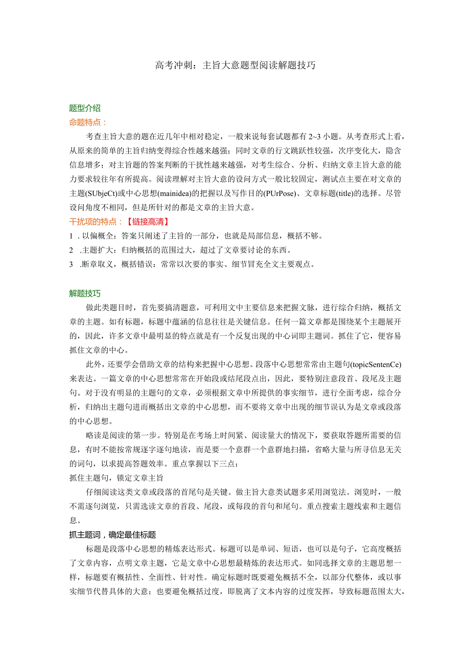 知识讲解(6).docx_第1页