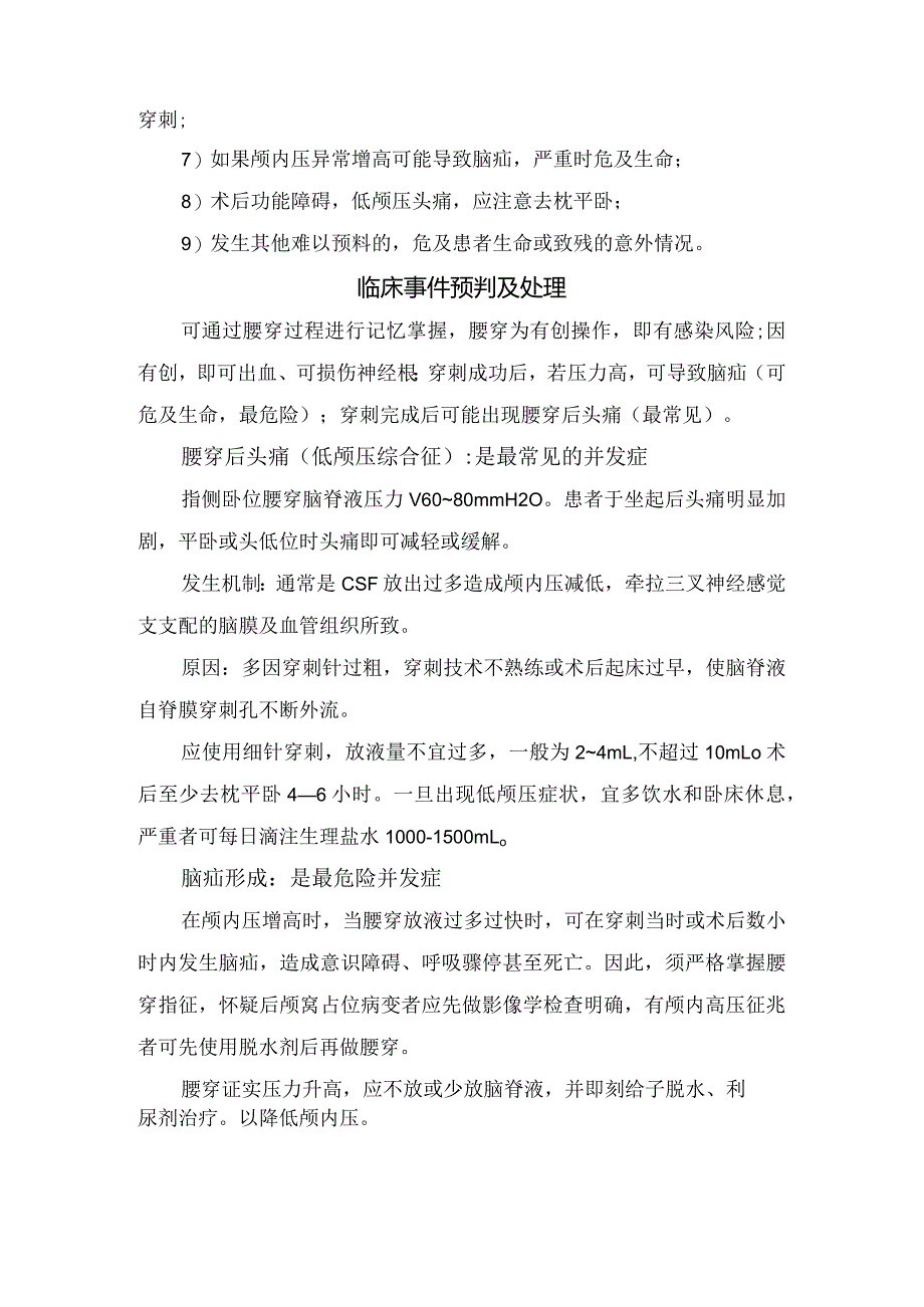 腰椎穿刺主要作用、适应证及禁忌证、相关风险、临床事件的预判及处理.docx_第3页