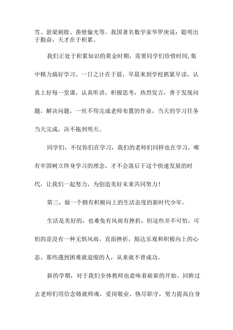 秋季学期开学典礼中学部校长致辞讲话稿(9月4日）《新起点新征程新希望》.docx_第3页