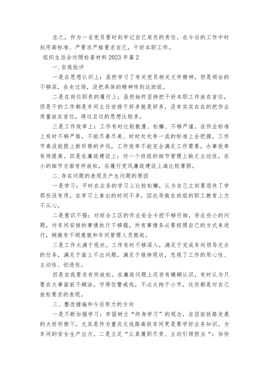 组织生活会对照检查材料2023年集合7篇.docx_第3页