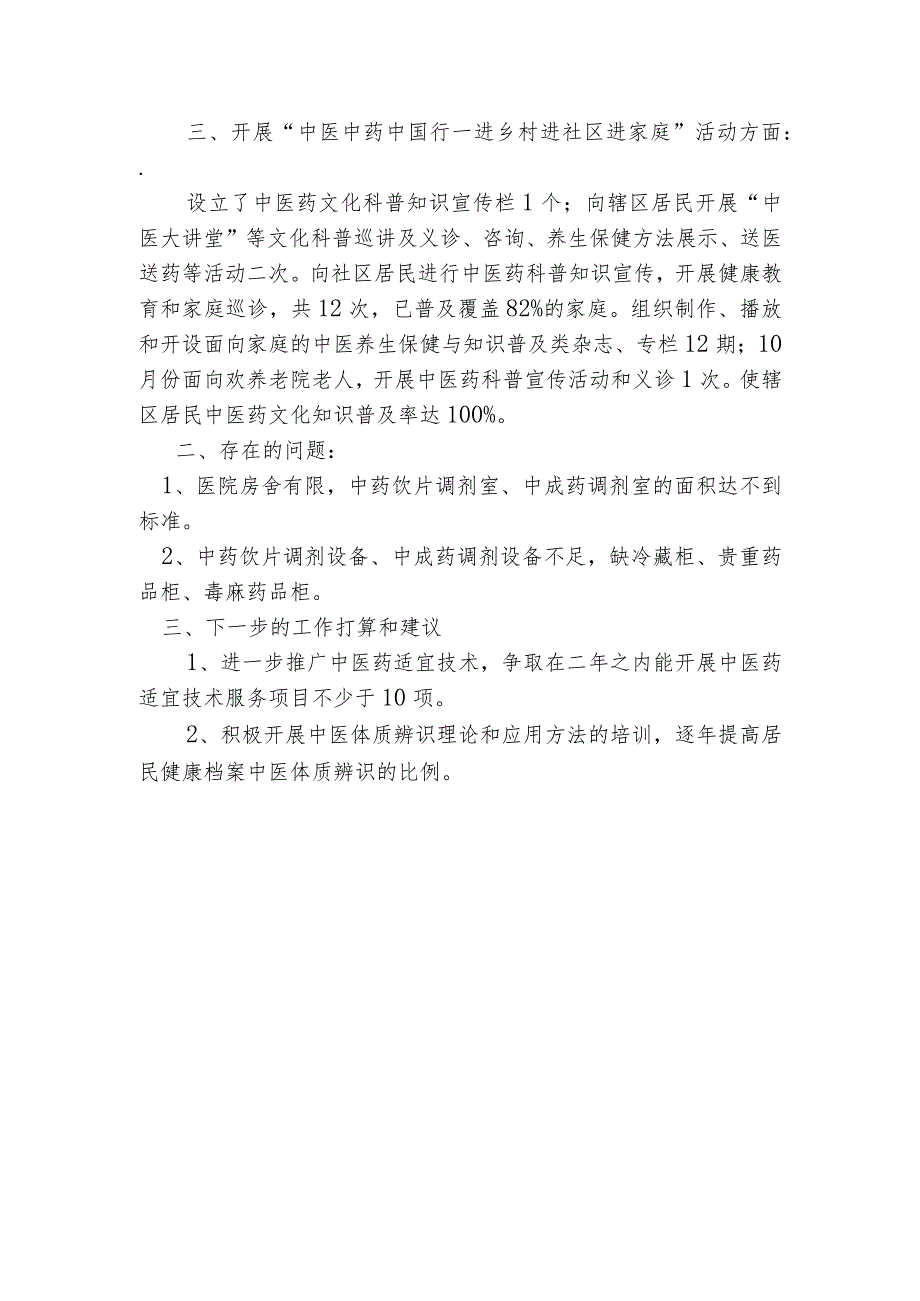 社区卫生服务中心关于中医药服务能力提升工程的自查报告.docx_第2页