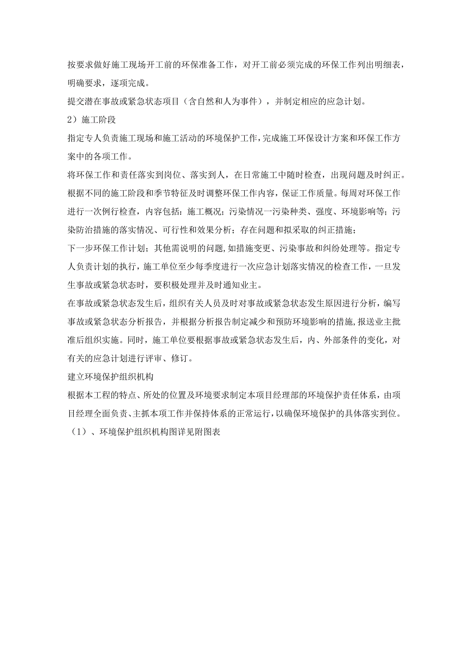 第十四章、投标施工组织设计分项—环境保护管理体系与措施.docx_第3页