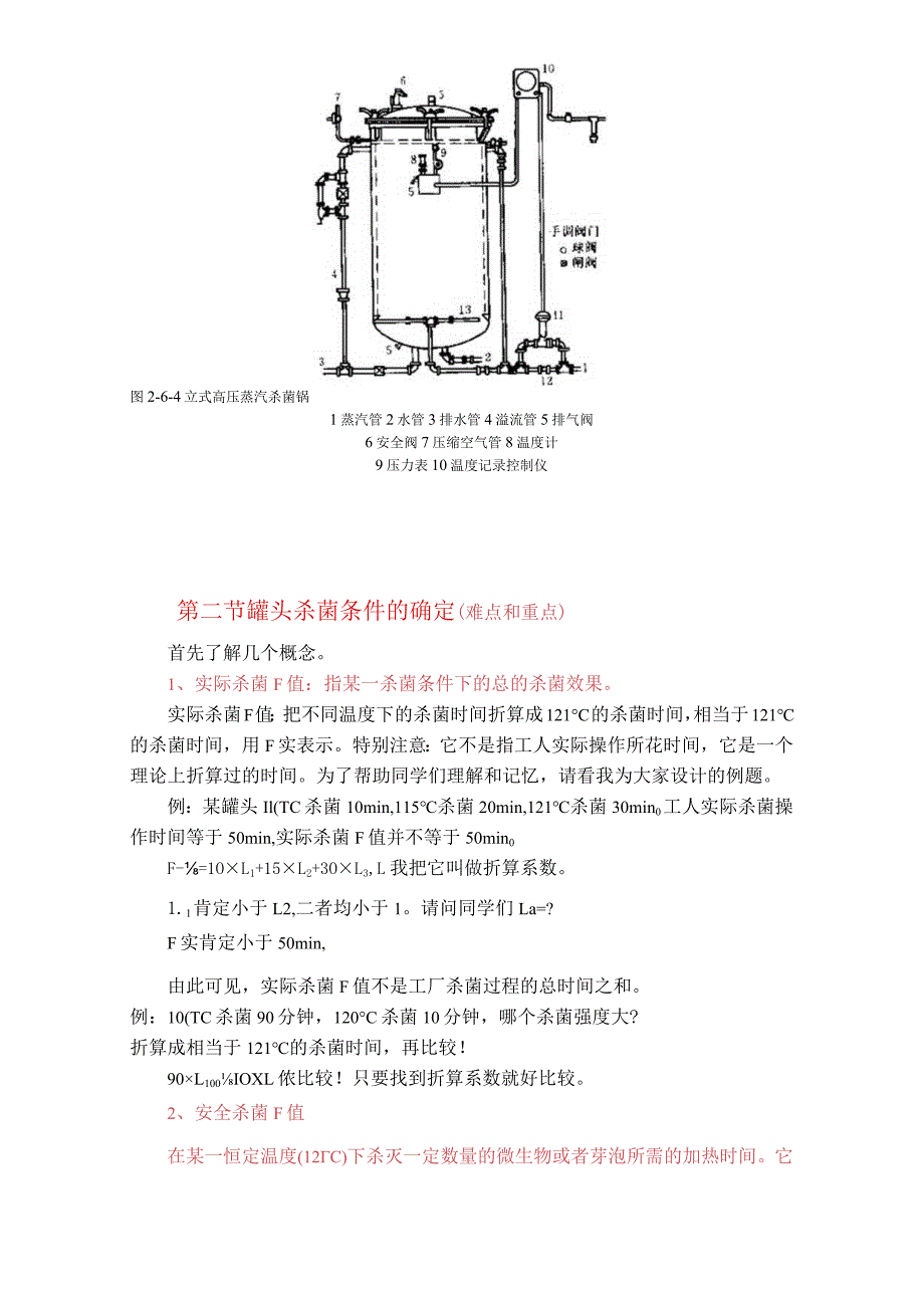 第四章罐头杀菌时间的计算-第一章食品罐藏容器.docx_第2页