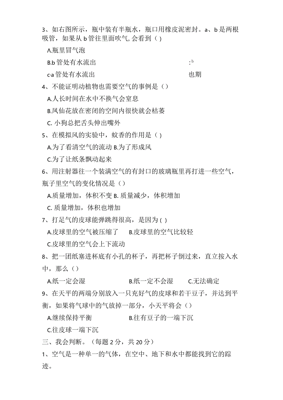 科教版三年级科学上册第二单元《空气》测试卷及答案.docx_第2页