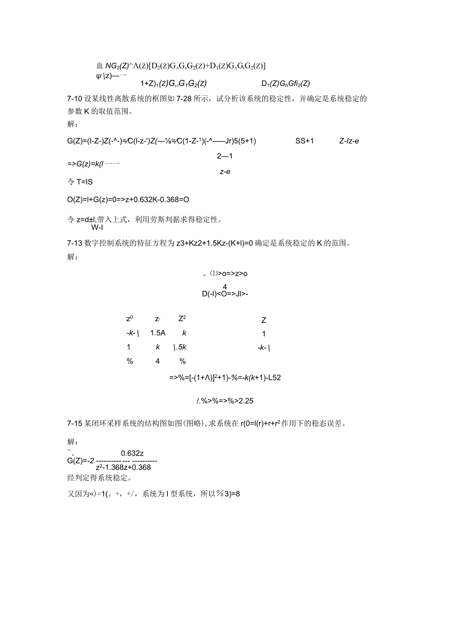 自动控制原理邹见效主编-第7章习题答案.docx_第2页