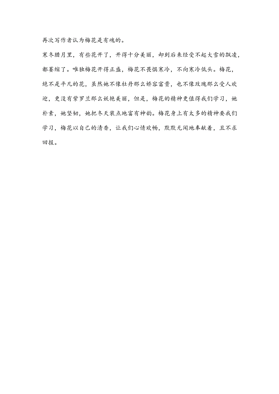 读梅花魂读后感800字(推荐3篇).docx_第3页