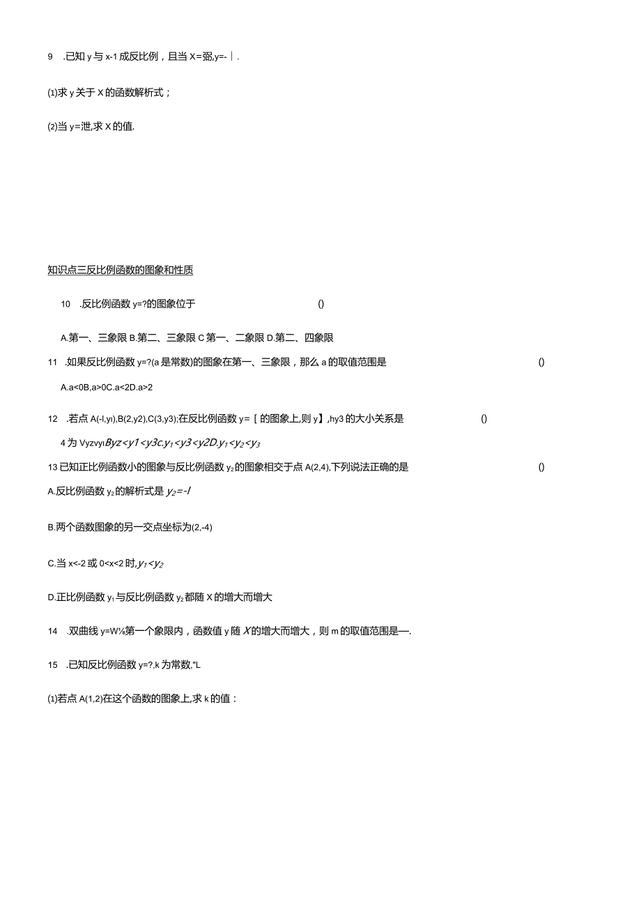 第二十六章反比例函数基础复习卷(一)(26.1).docx_第2页