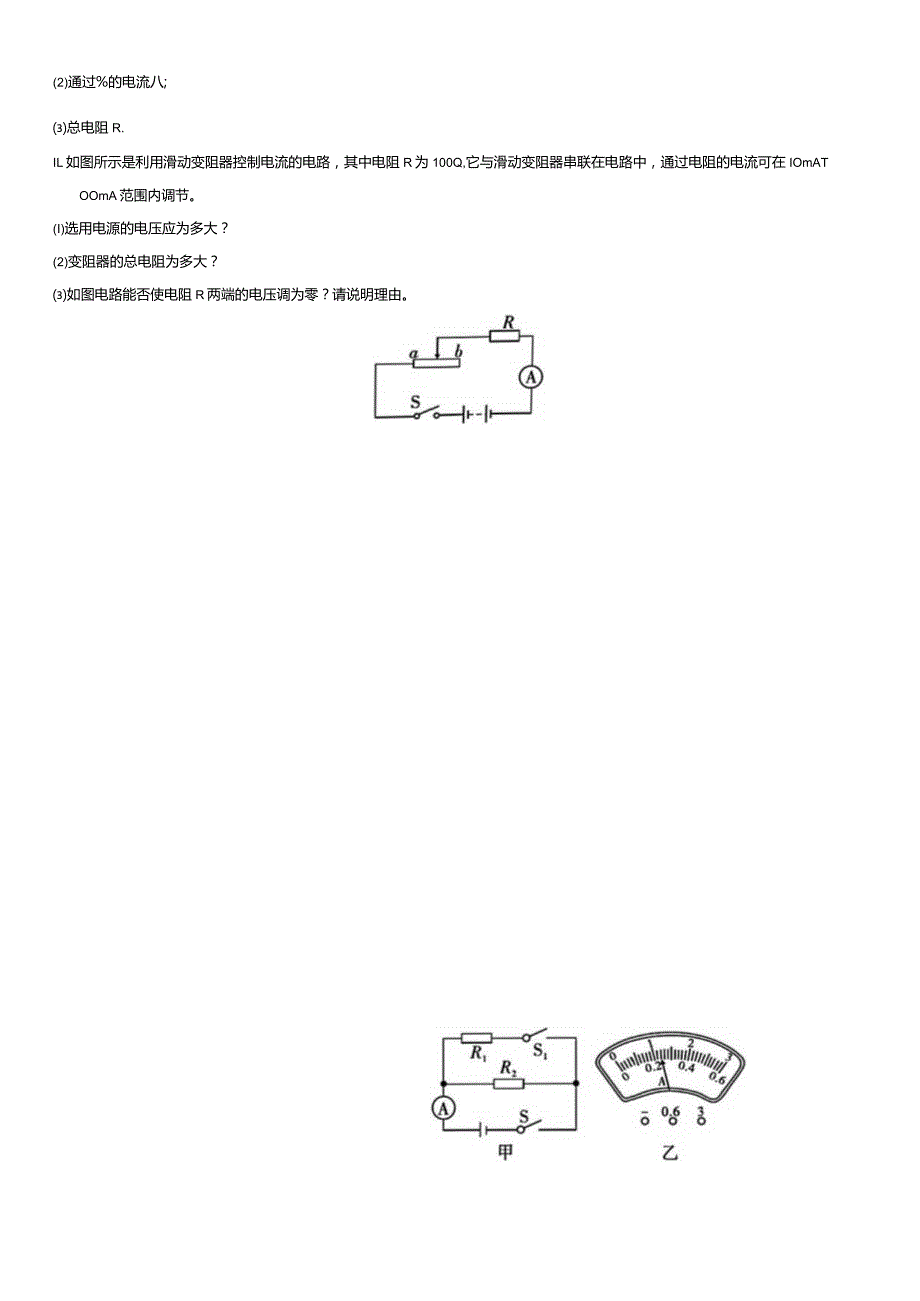第3节电阻的测量第4节欧姆定律在串、并联电路中的应用周测练习.docx_第3页