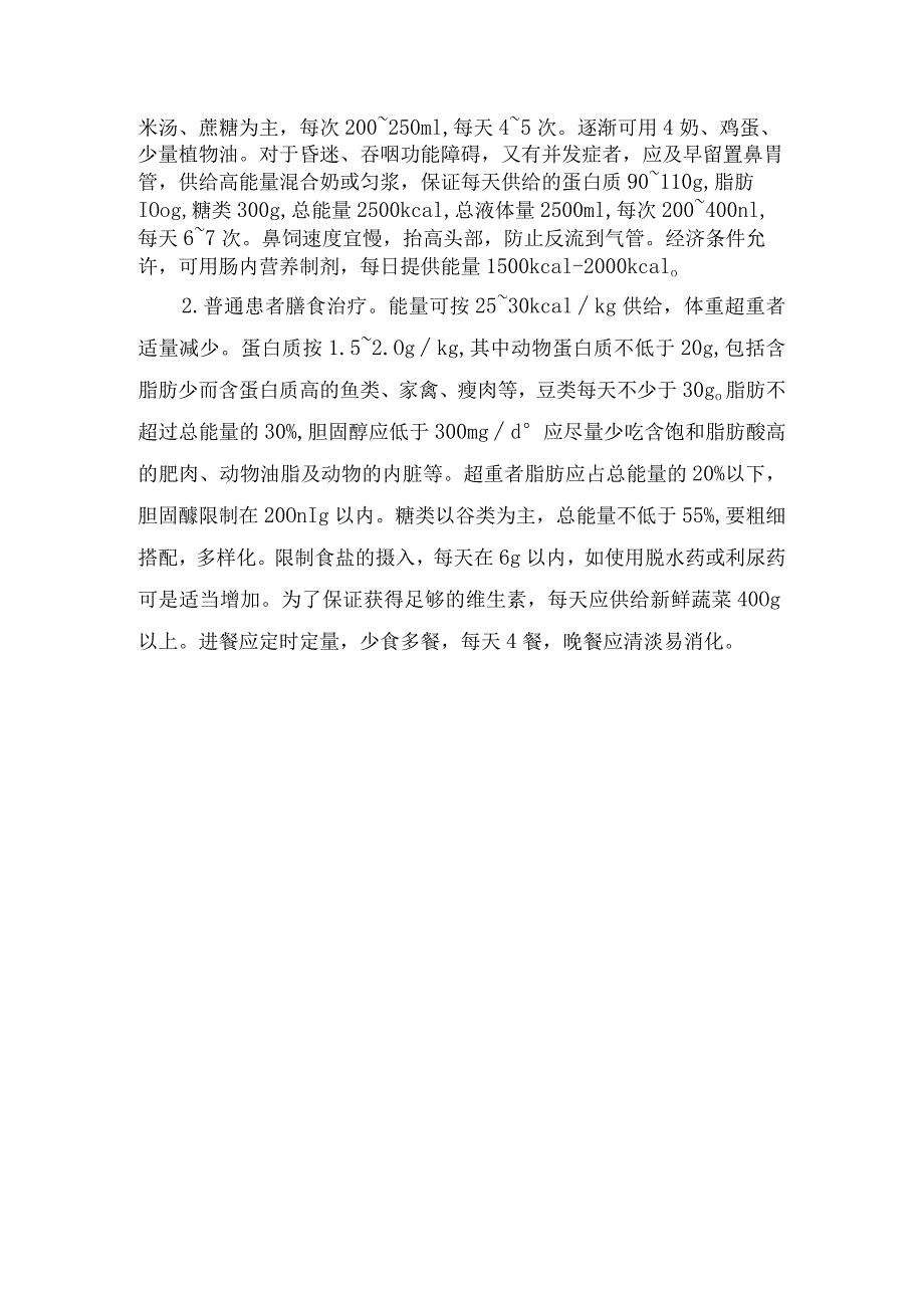 脑卒中后营养不良原因及营养治疗原则.docx_第2页