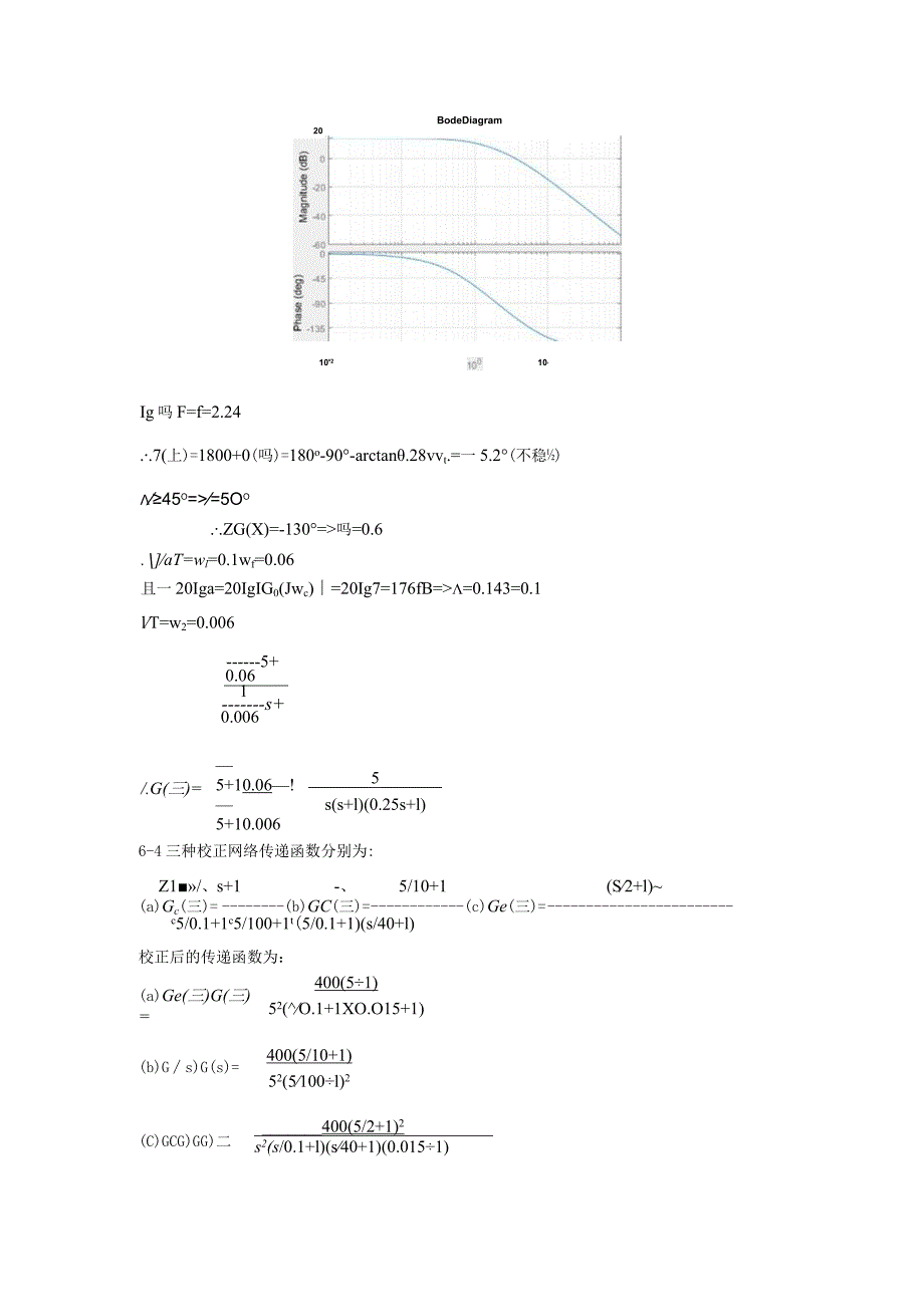 自动控制原理邹见效主编-第6章习题答案.docx_第3页