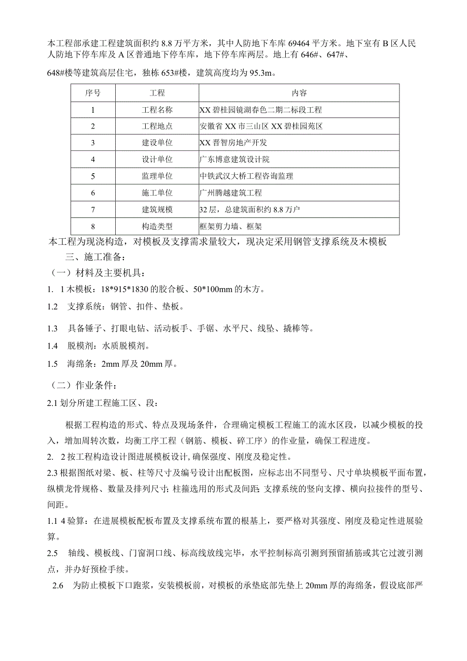 碧桂园镜湖春色二期二标段地下车库模板专项施工设计方案.docx_第2页