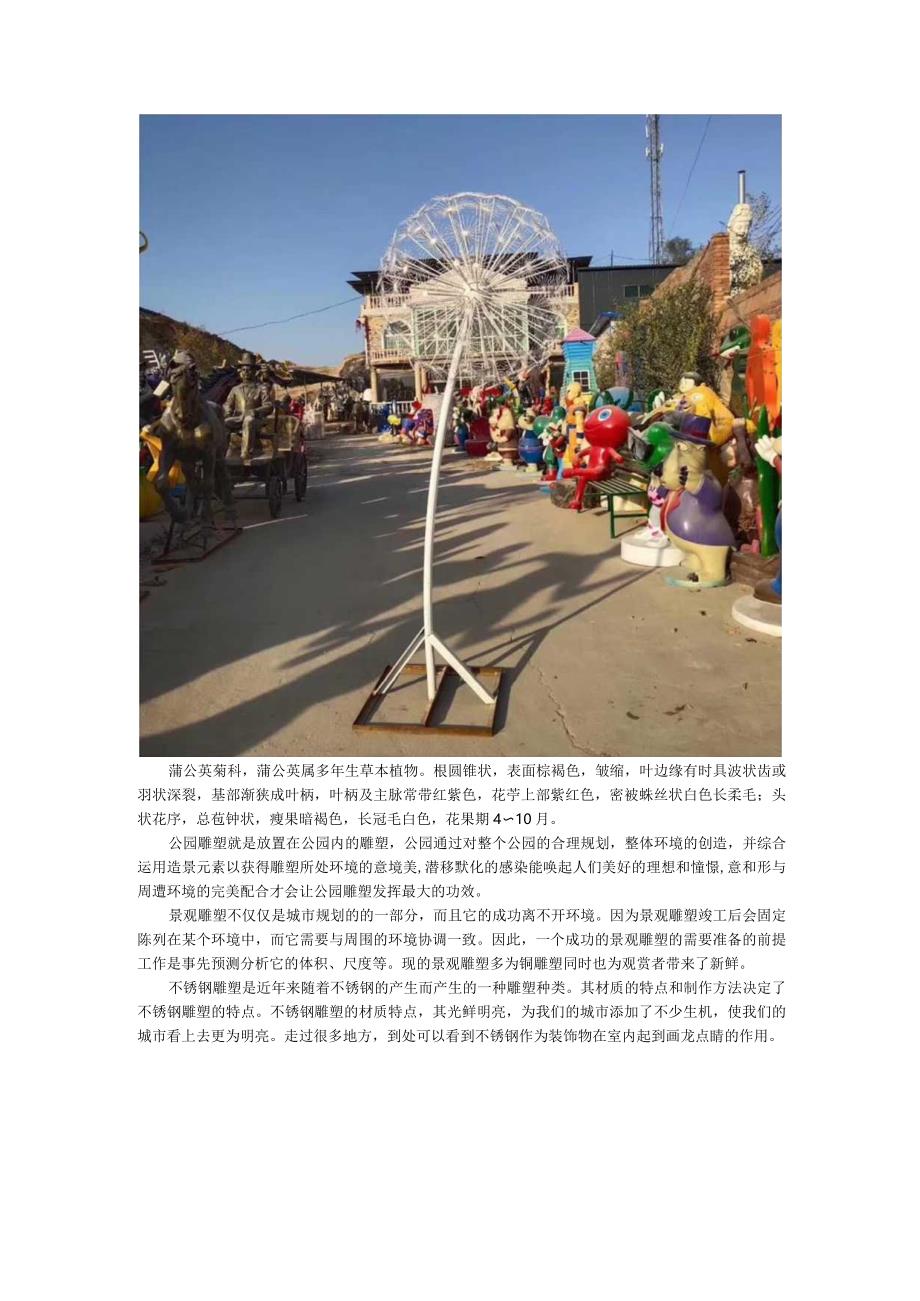 蒲公英公园不锈钢景观雕塑.docx_第1页