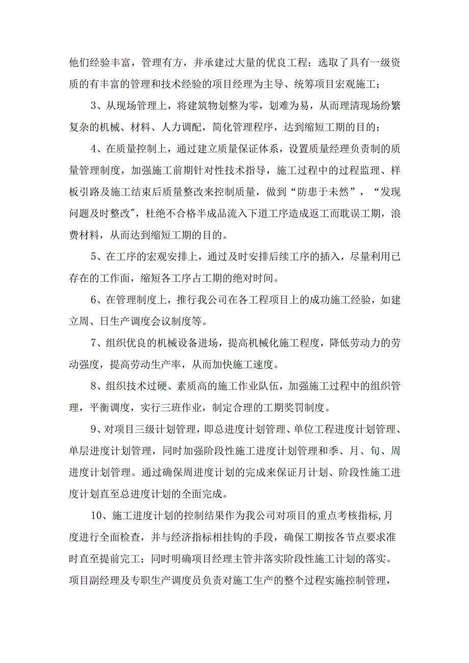 确保工期的技术组织措施.docx_第3页