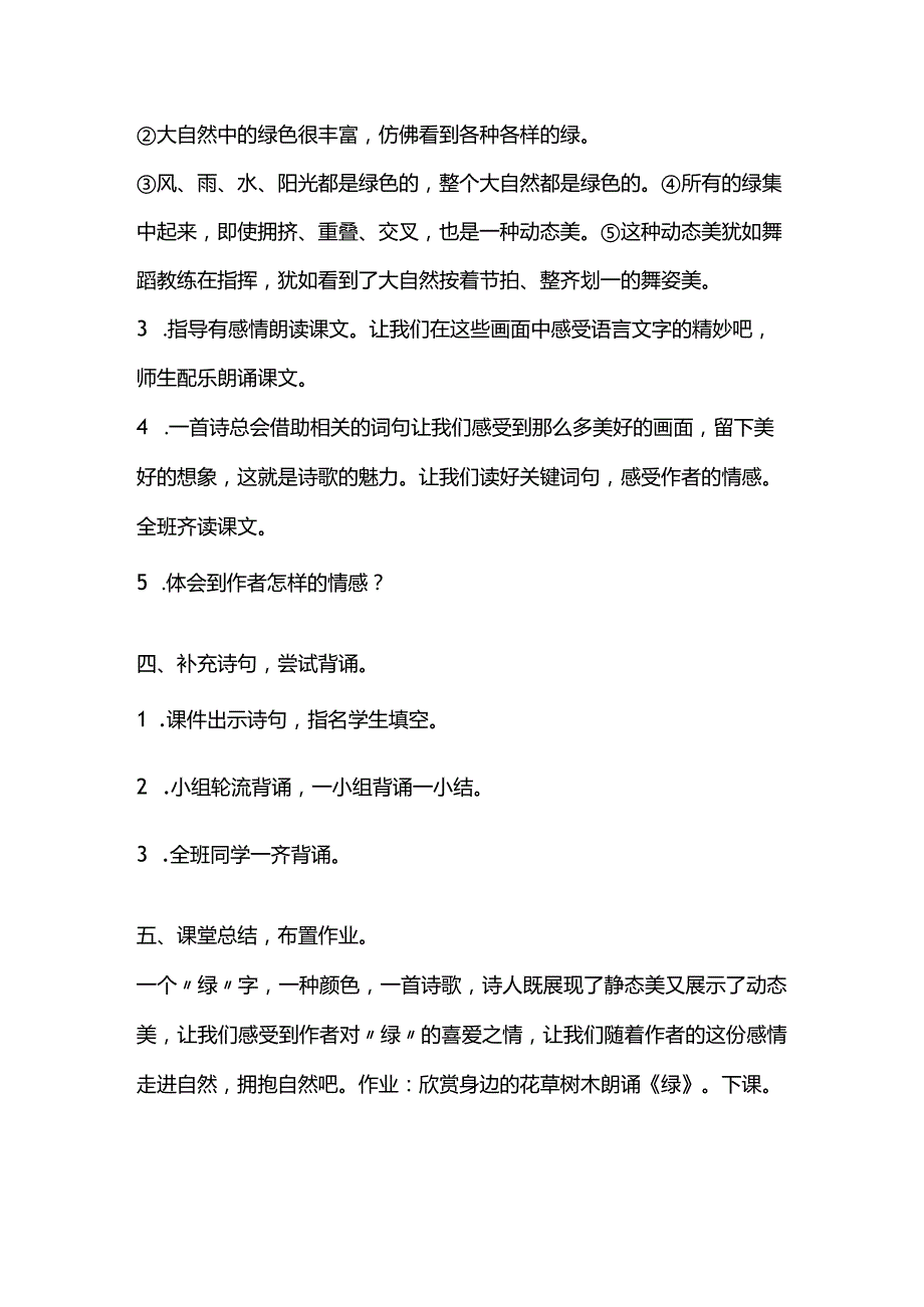 统编四下《绿》第一课时教学设计.docx_第3页