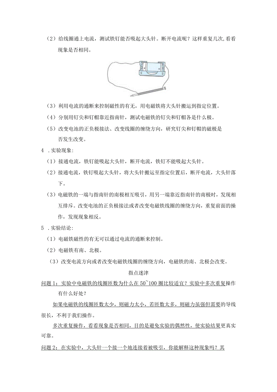 电能和磁能知识点整理教科版科学六年级上册.docx_第2页