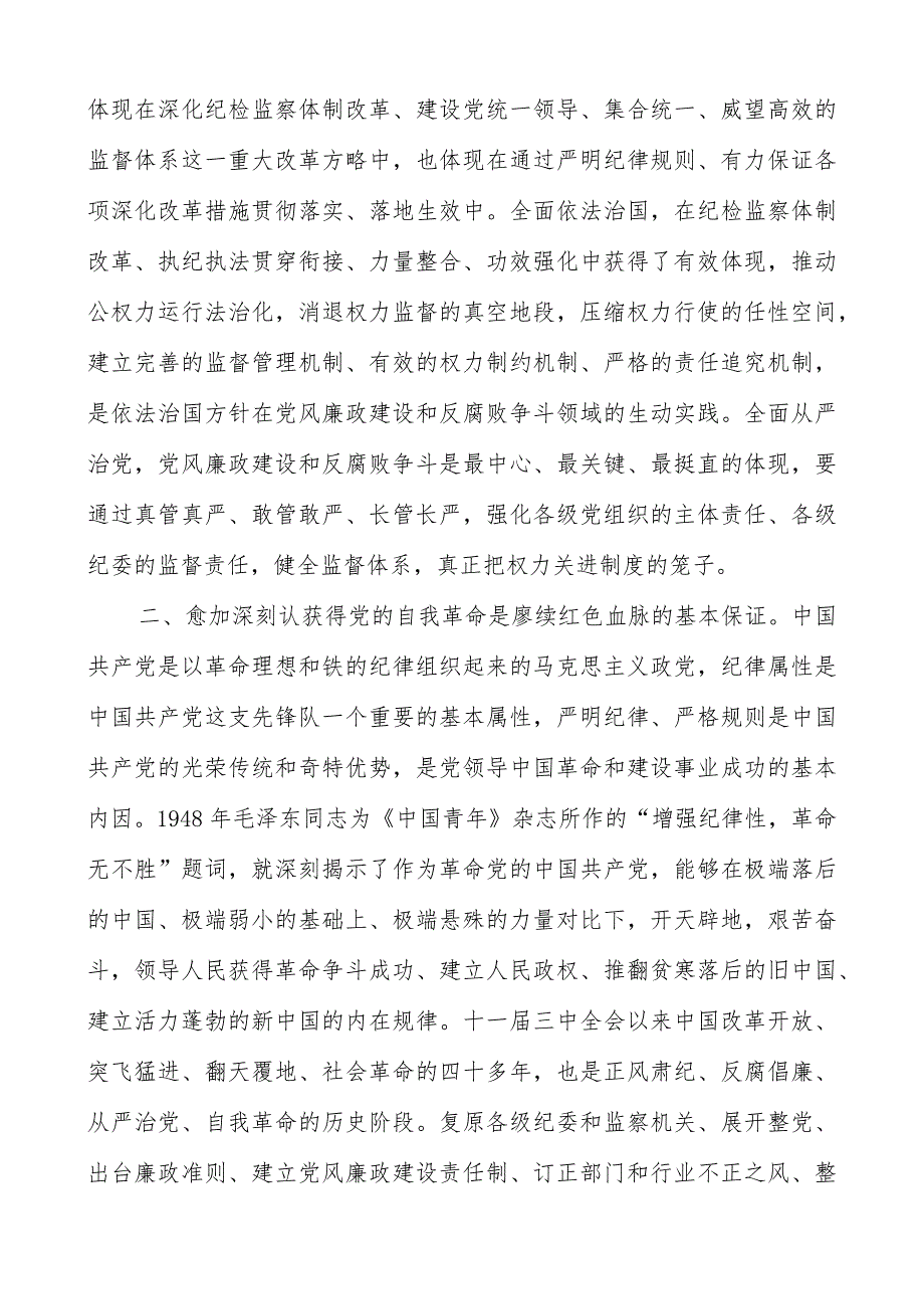 纪委书记2023主题教育读书班心得体会研讨发言（共两篇）.docx_第2页