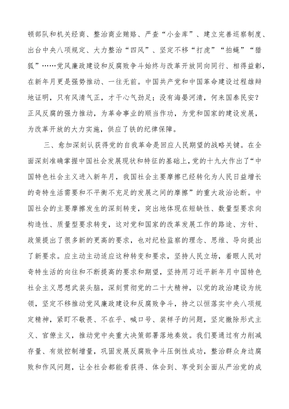 纪委书记2023主题教育读书班心得体会研讨发言（共两篇）.docx_第3页