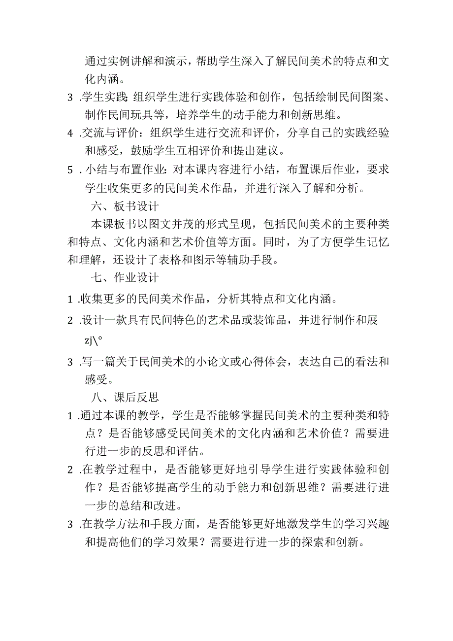 第五单元第1课民间美术主要种类教案2023—2024学年人教版初中美术九年级上册.docx_第2页