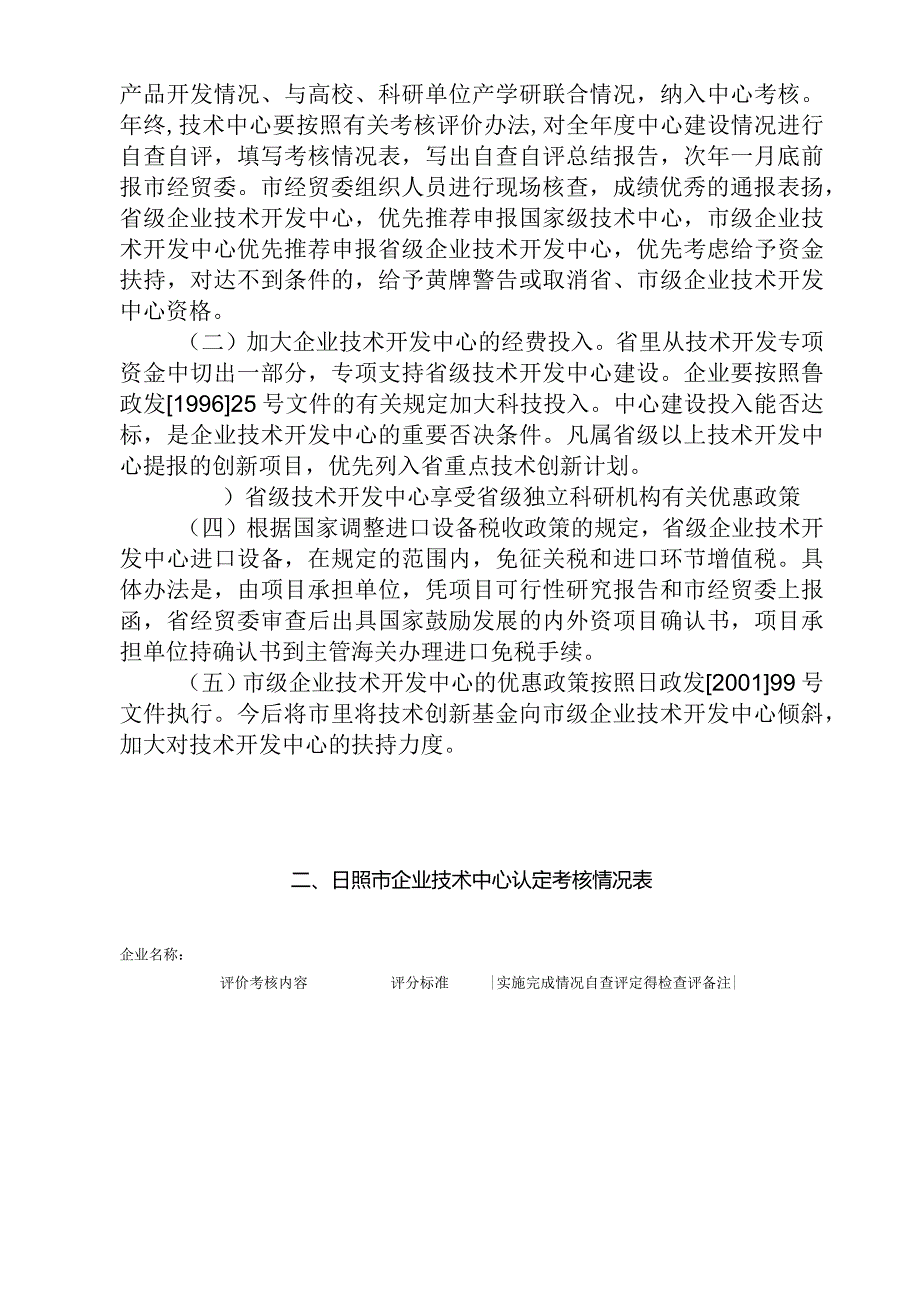 级企业技术中心认定材料汇编.docx_第3页