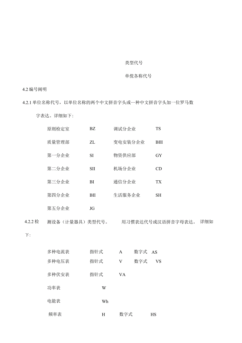 计量管理制度概述.docx_第3页