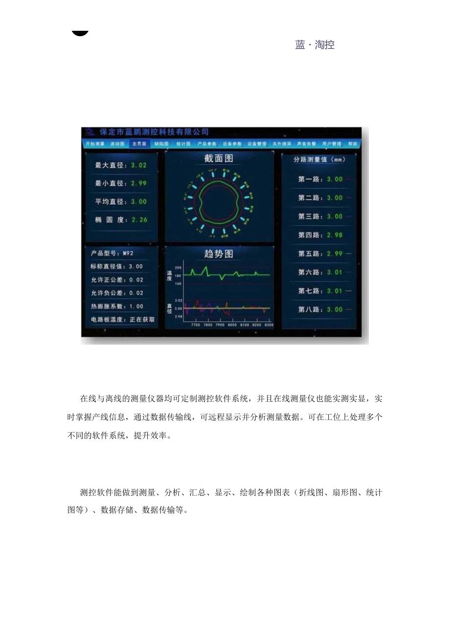 蓝鹏测量软件系统智能分析数字图文显示更直观.docx_第2页