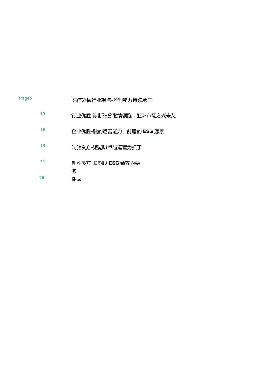 罗兰贝格全球医疗器械报告2023.docx_第1页