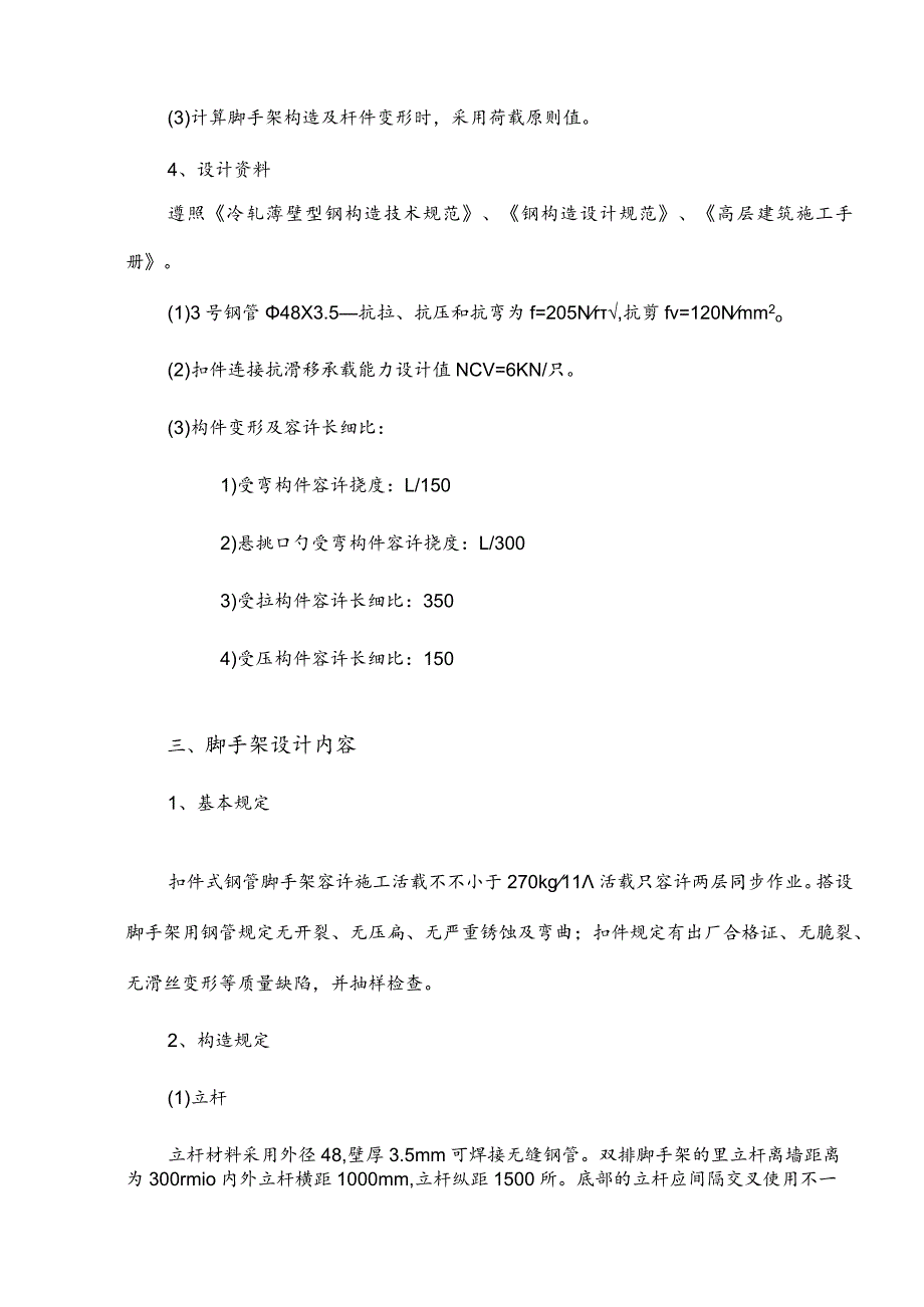 脚手架工程简介.docx_第3页