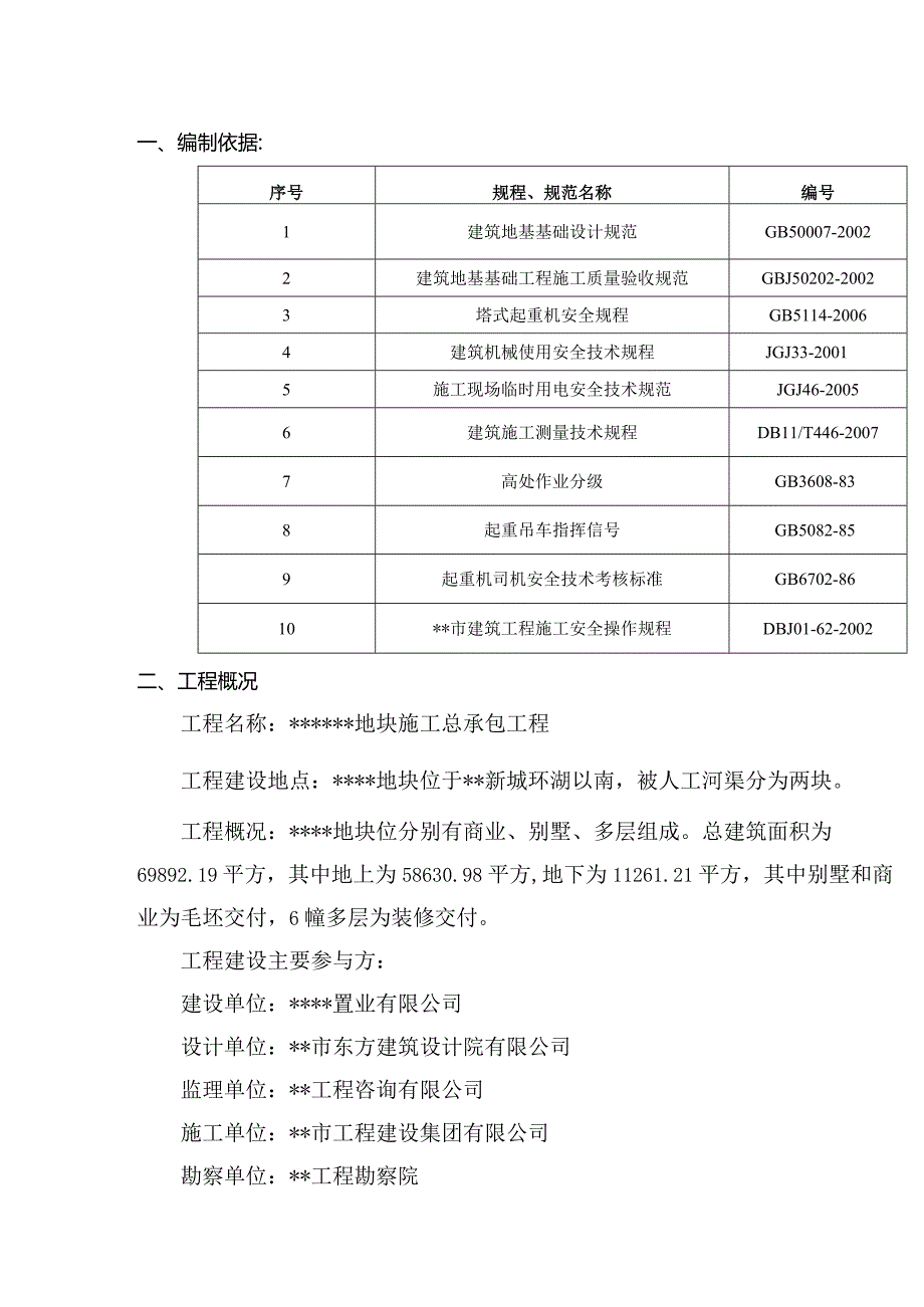 群塔施工方案.docx_第1页