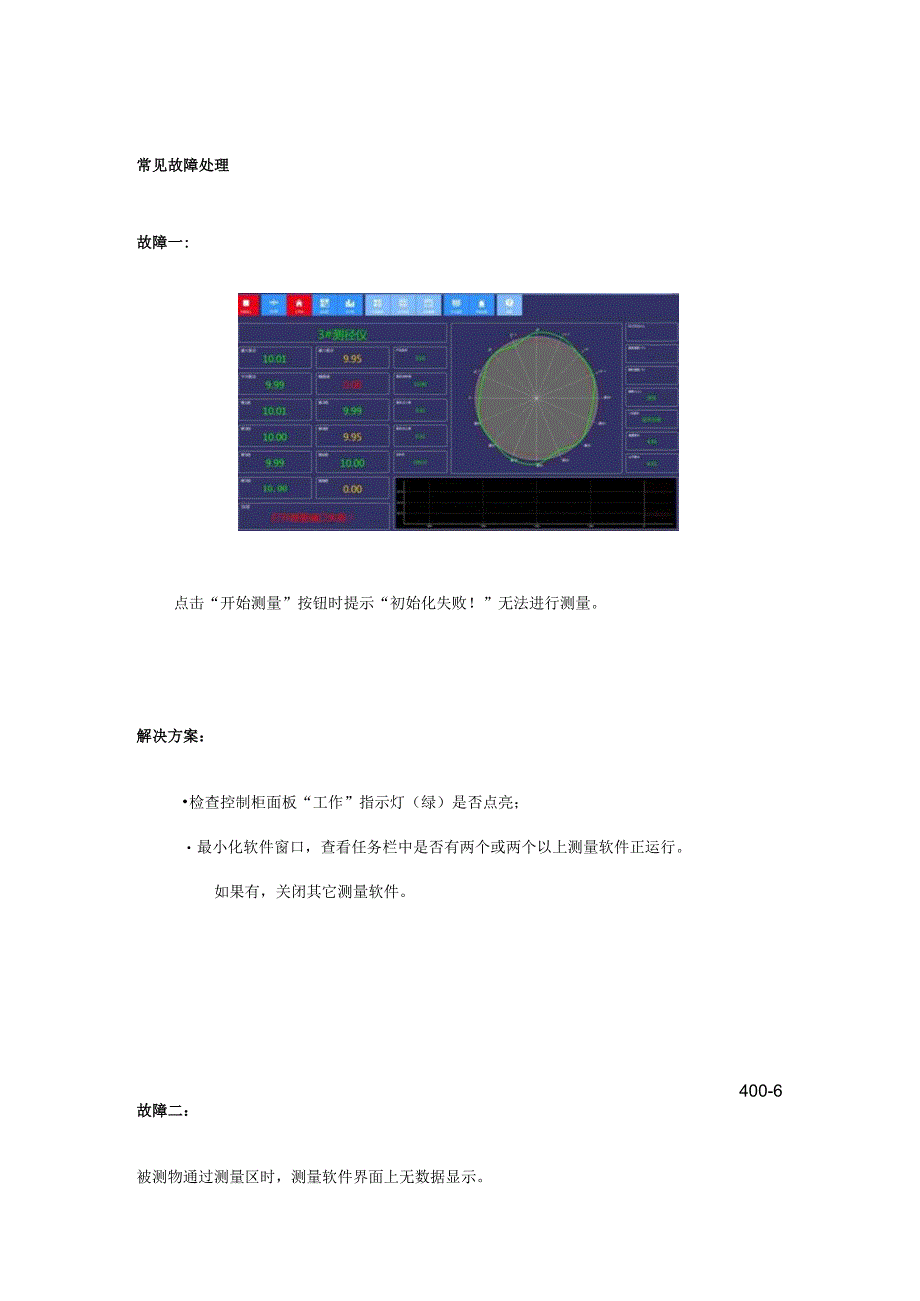 蓝鹏智能测径仪日常维护_常见故障及解决方案.docx_第2页