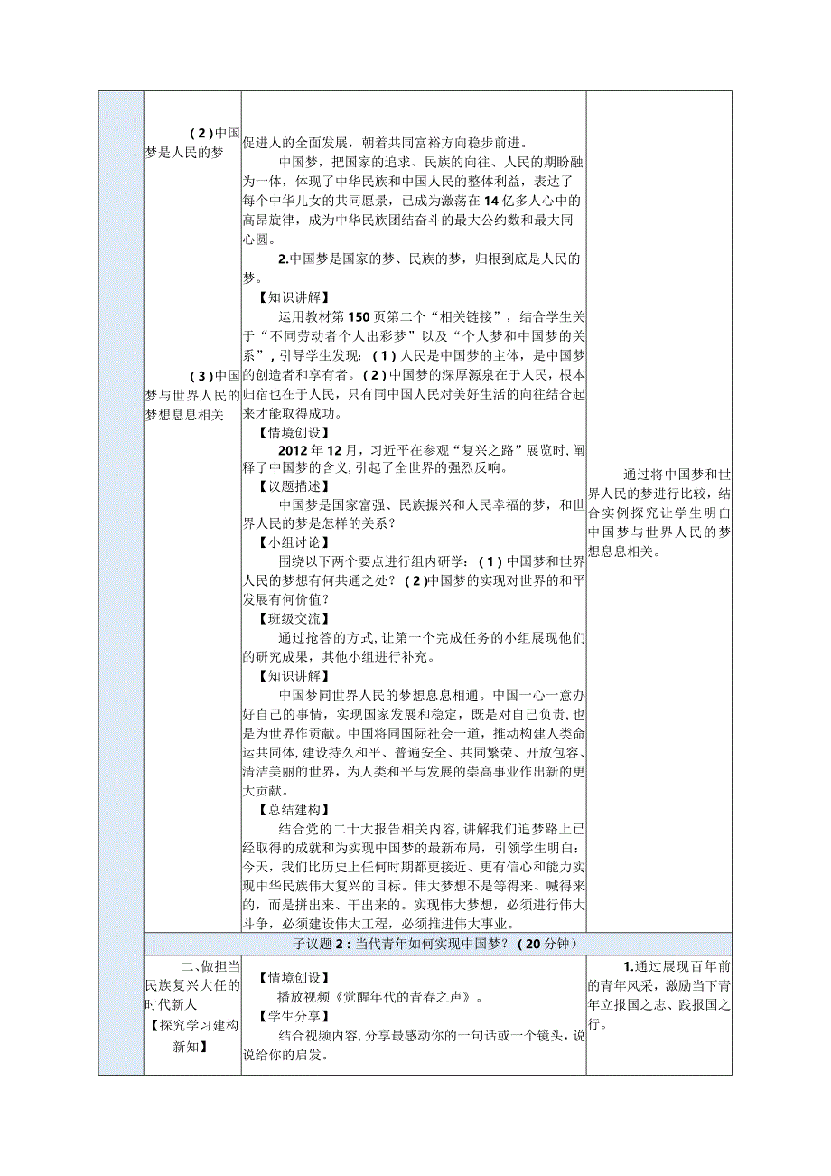 纯文字版推荐最新国规教材新课标高教版中职中国特色社会主义33.结语教案.docx_第3页