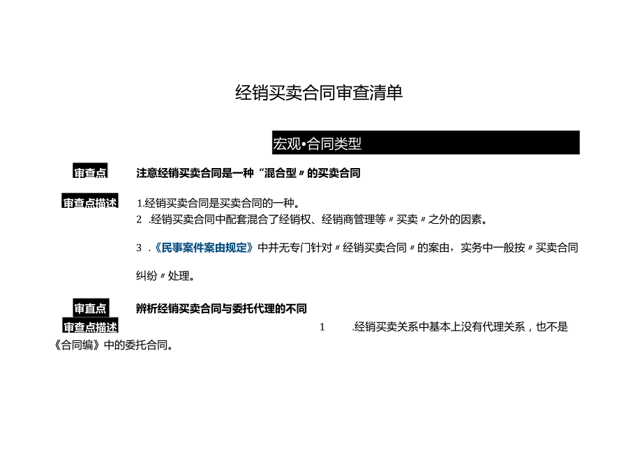 经销买卖合同审查清单.docx_第1页