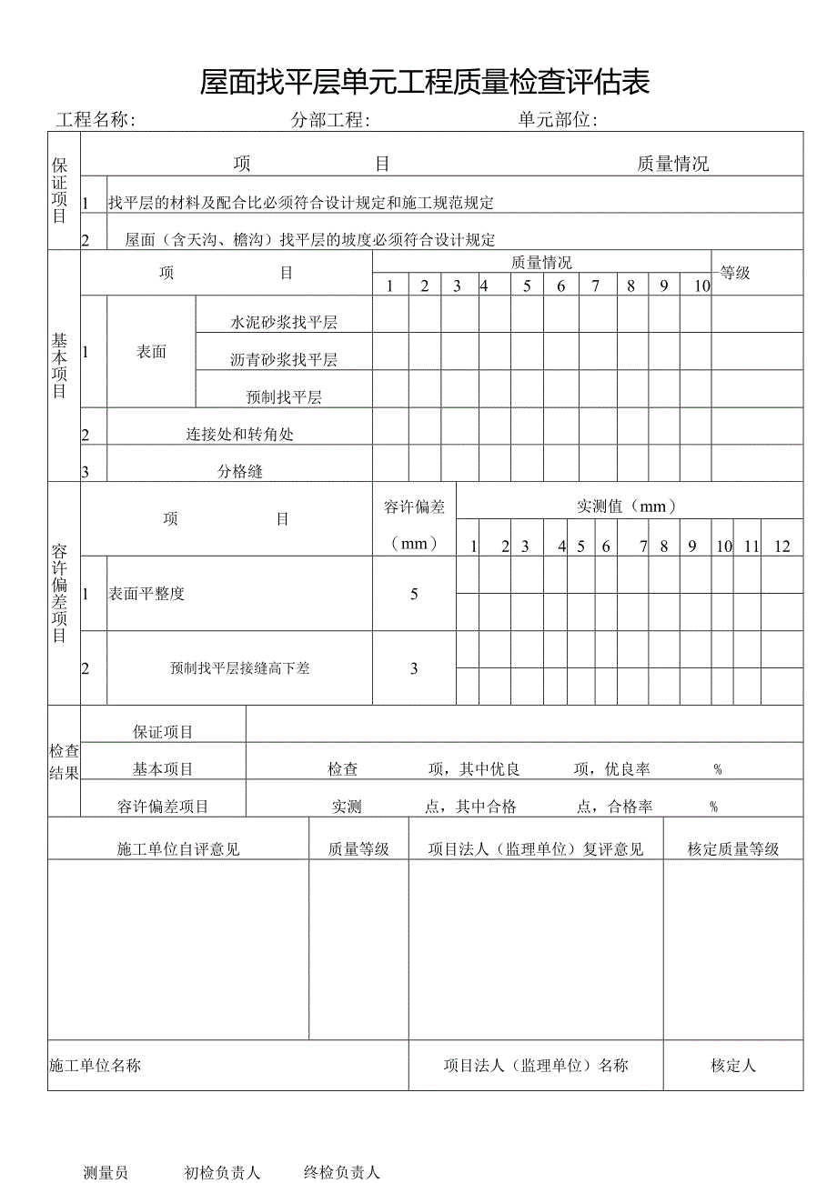 砖石建筑施工品质评估范本.docx_第2页