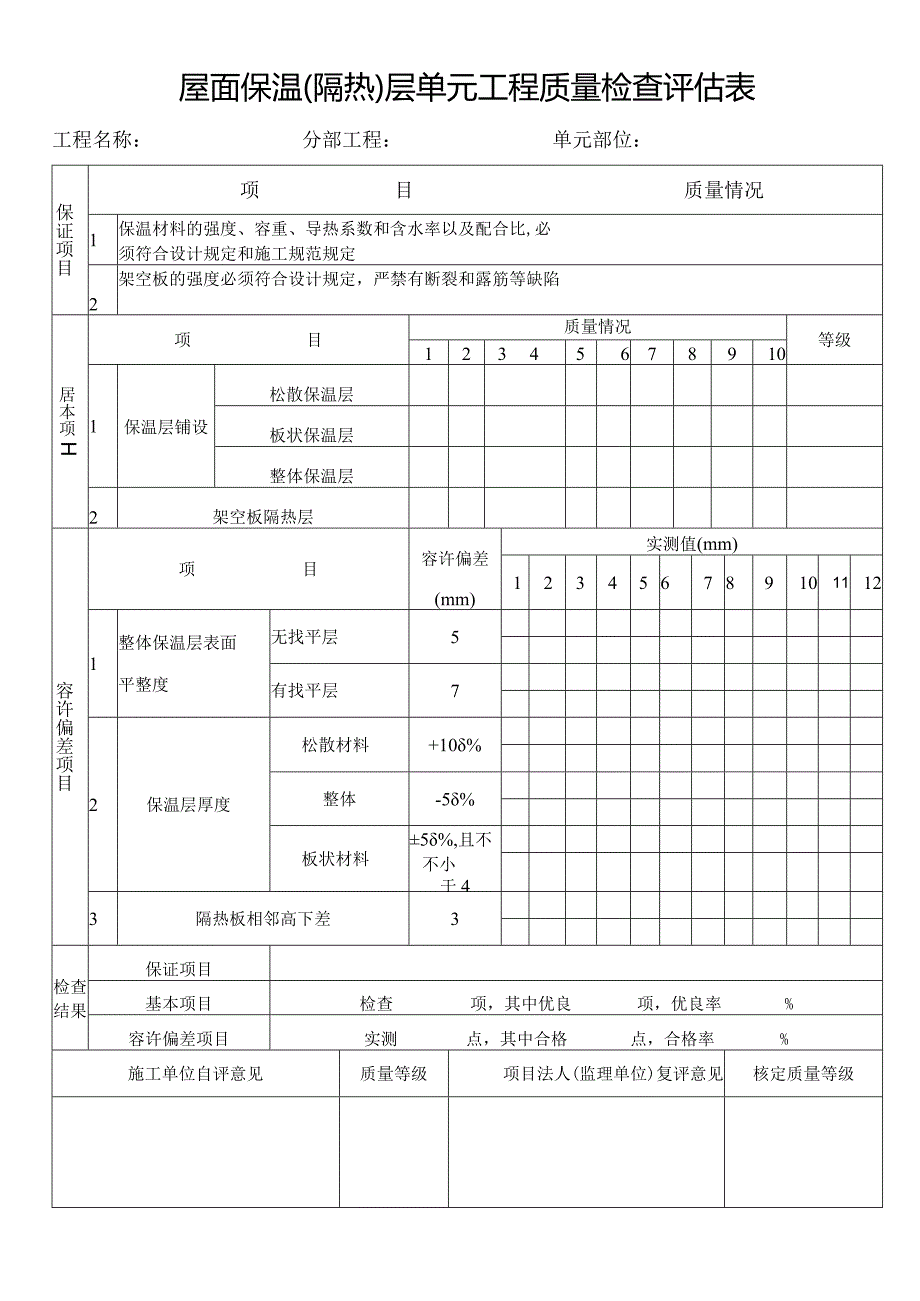 砖石建筑施工品质评估范本.docx_第3页