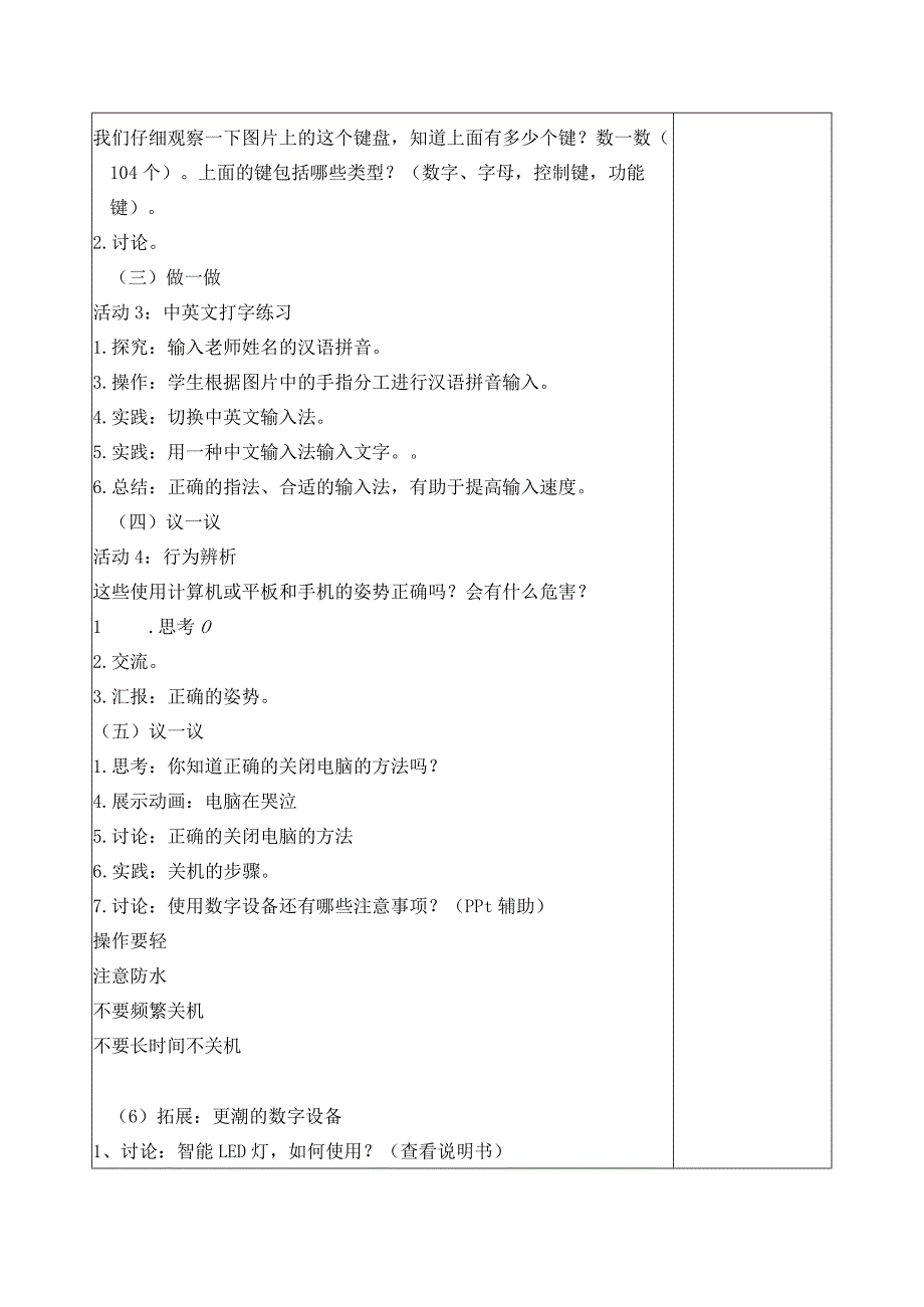 苏科版三年级信息科技规范使用数字设备教学设计教案.docx_第2页