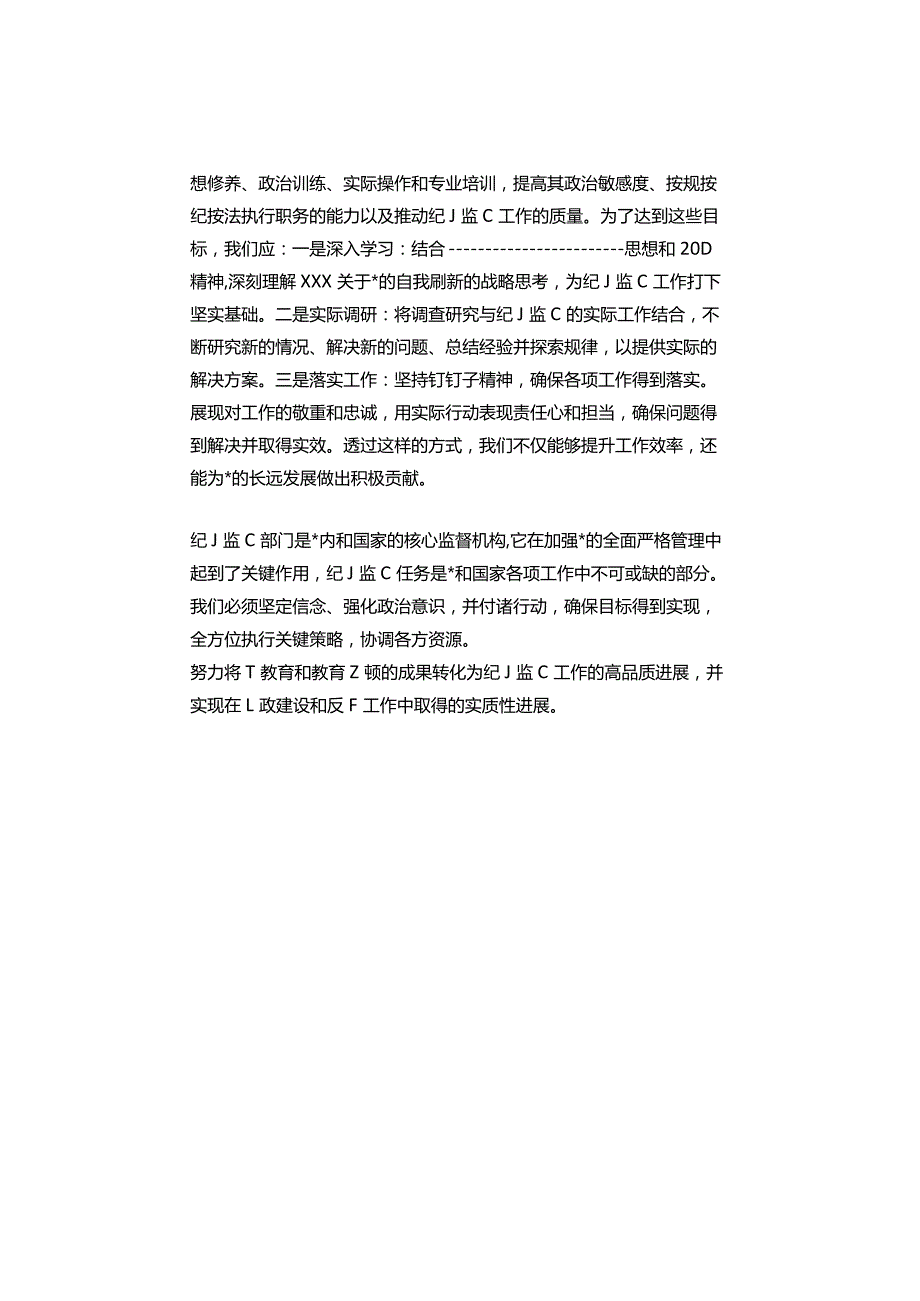 纪委监委主题教育和教育整顿工作总结和心得.docx_第3页