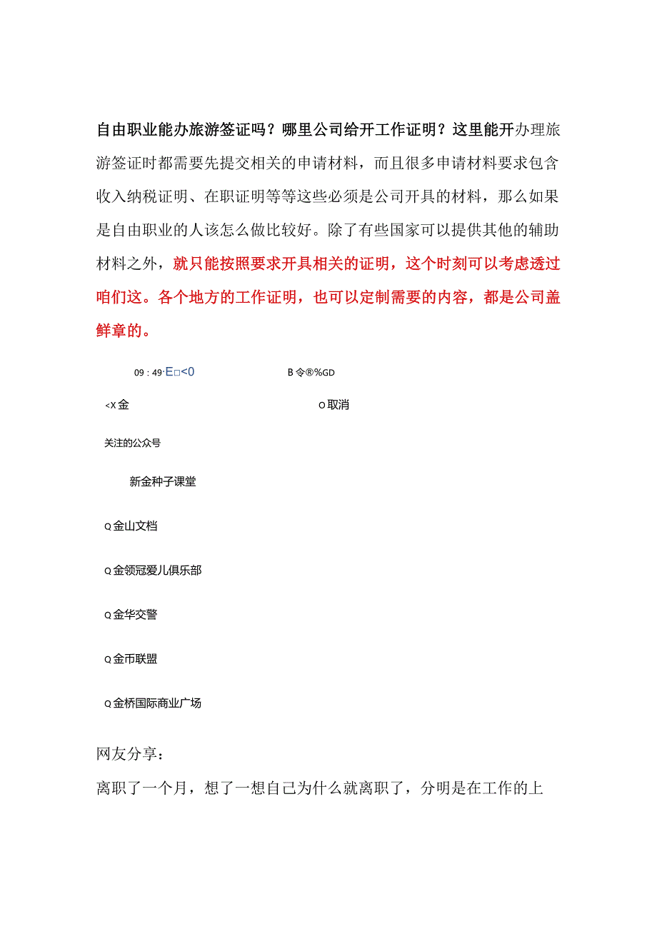 自由职业能办旅游签证吗？哪里公司给开工作证明？这里能开.docx_第1页