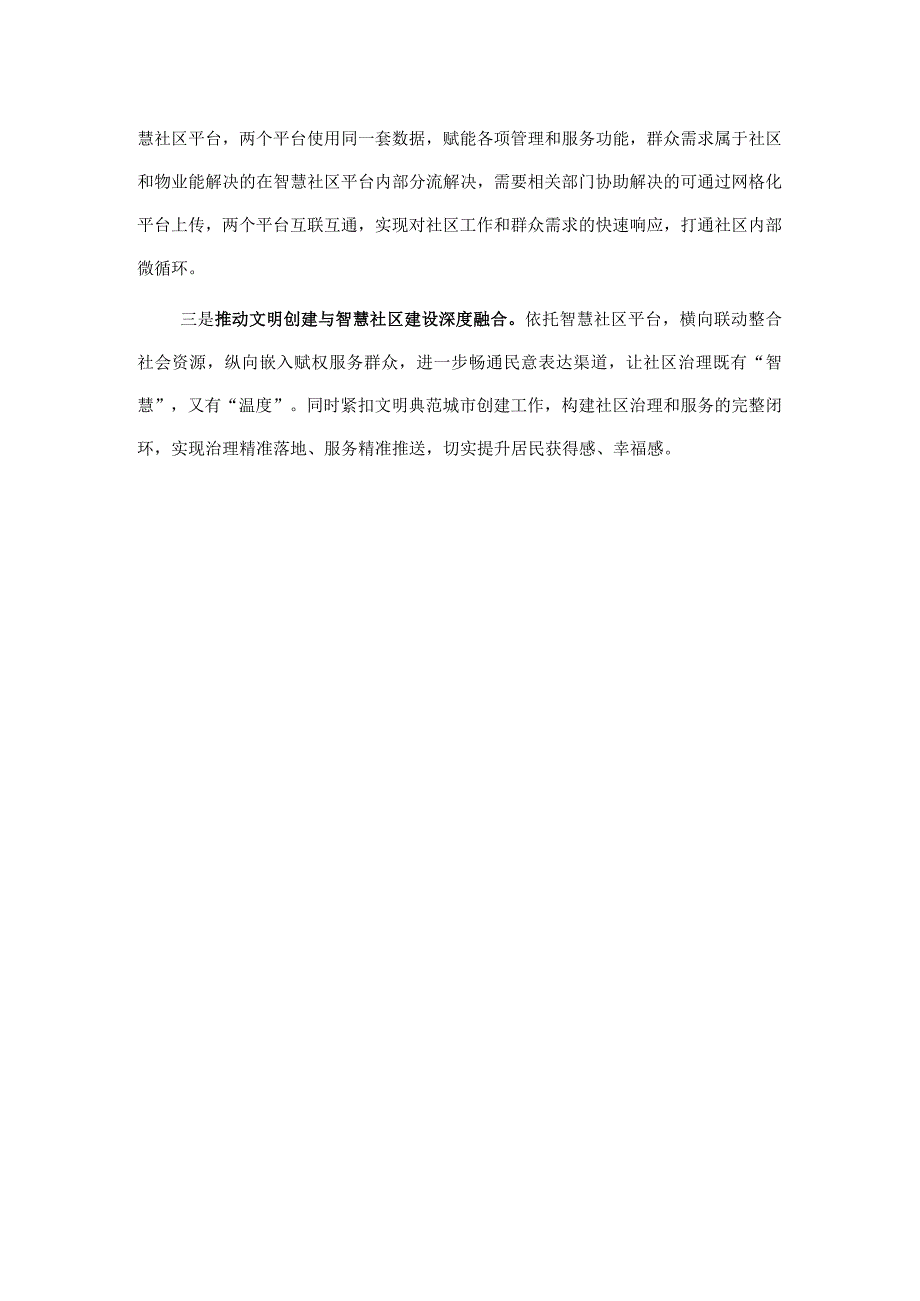 社区治理智慧化建设典型做法：以数据赋能社区治理为文明典范城市创建插上“智慧翅膀”.docx_第3页