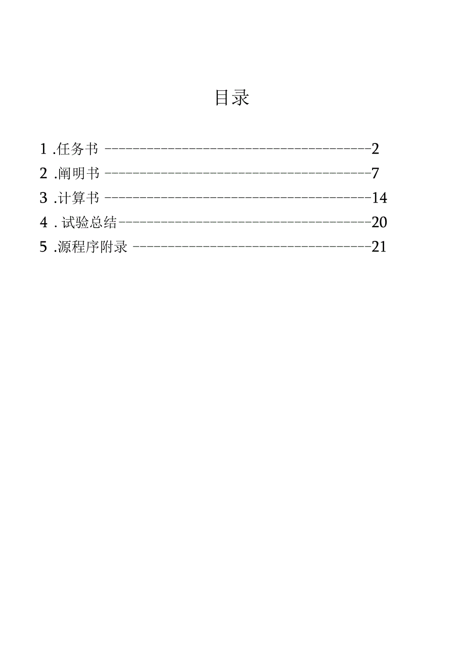 设计轨道课程.docx_第2页