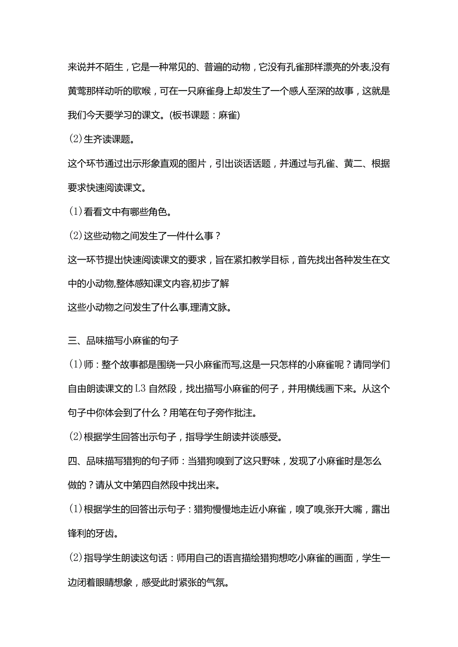 统编四上《麻雀》教学设计.docx_第2页