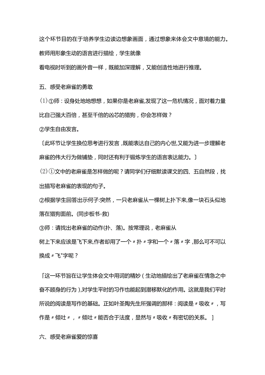 统编四上《麻雀》教学设计.docx_第3页