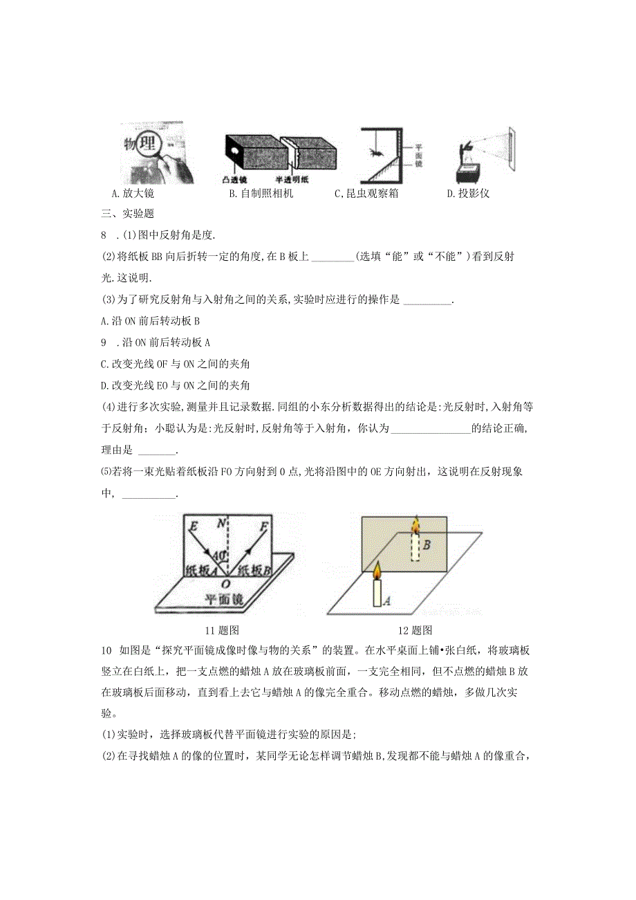 第四章光现象寒假作业.docx_第2页