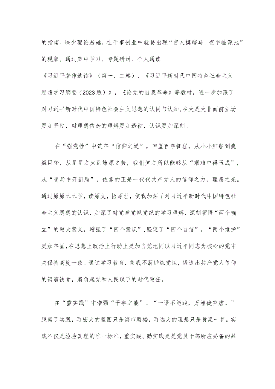 第二批主题教育民主生活会个人对照检查材料提纲.docx_第2页