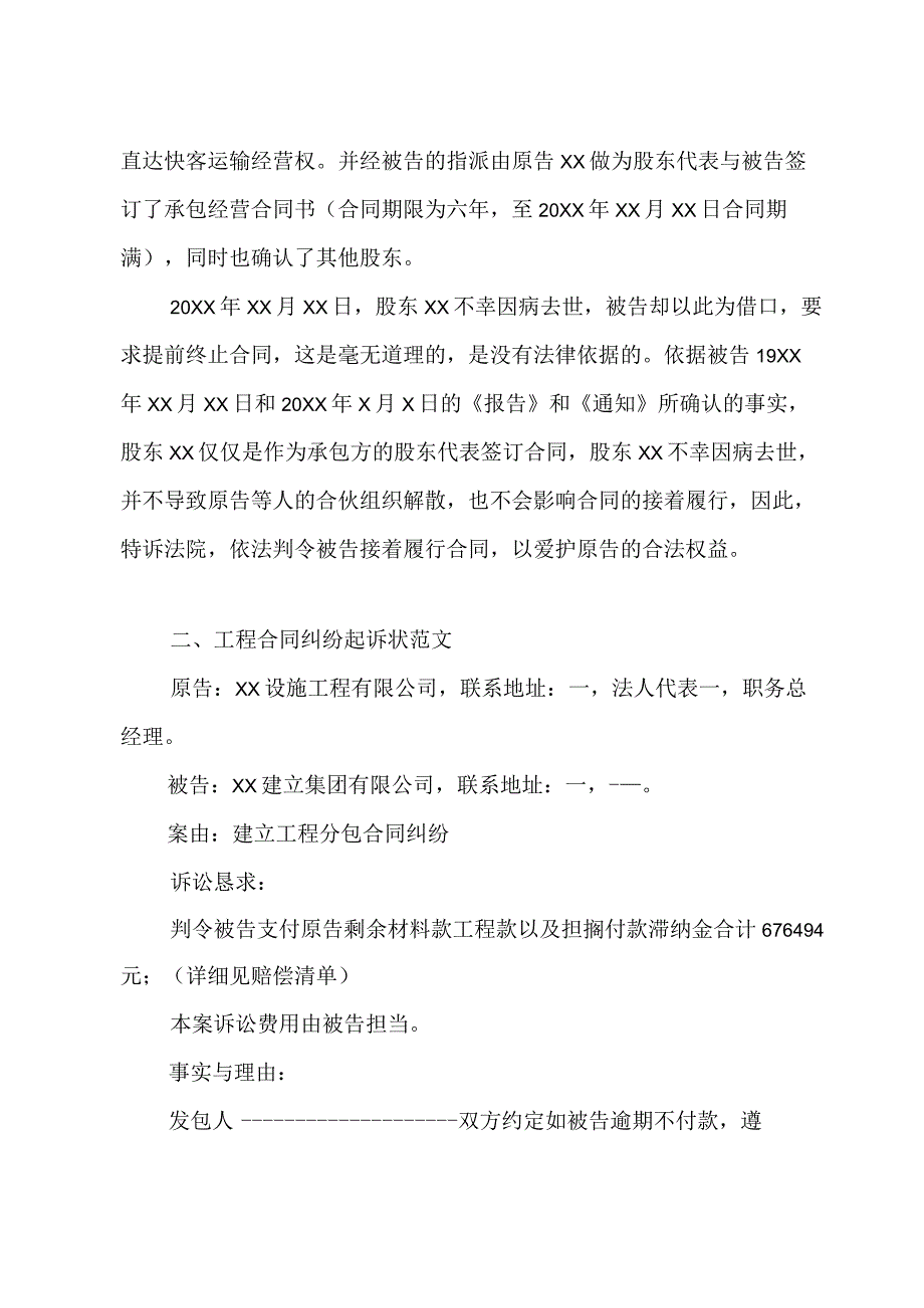 要求被告继续履行合同起诉状.docx_第2页